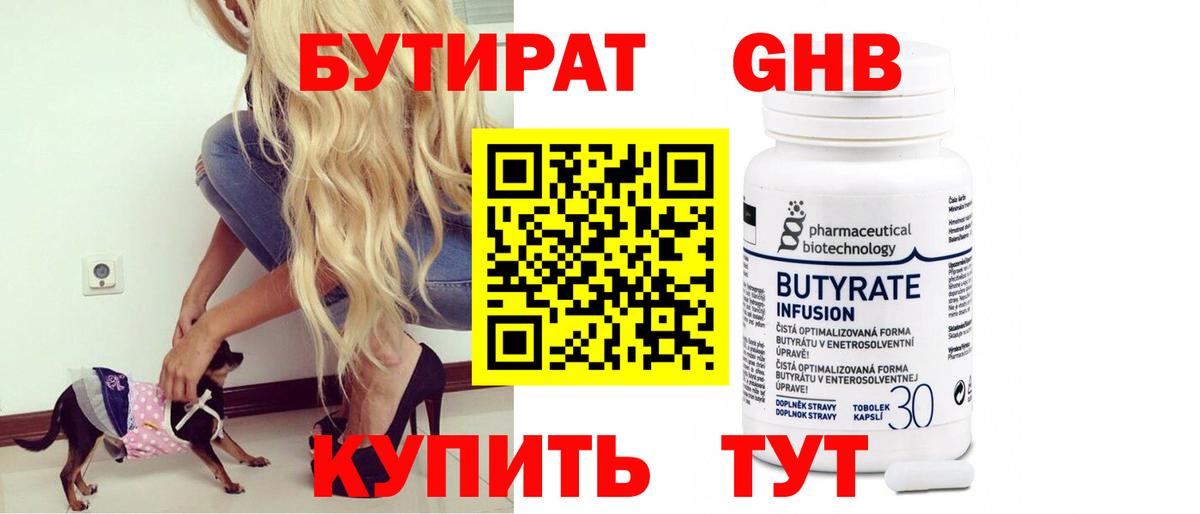 Бутират бутандиол Кандалакша