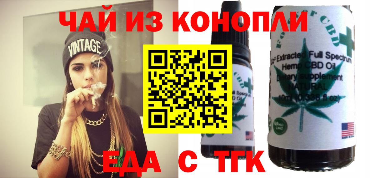 Кандалакша  Еда ТГК конопля  Вход с VPN 