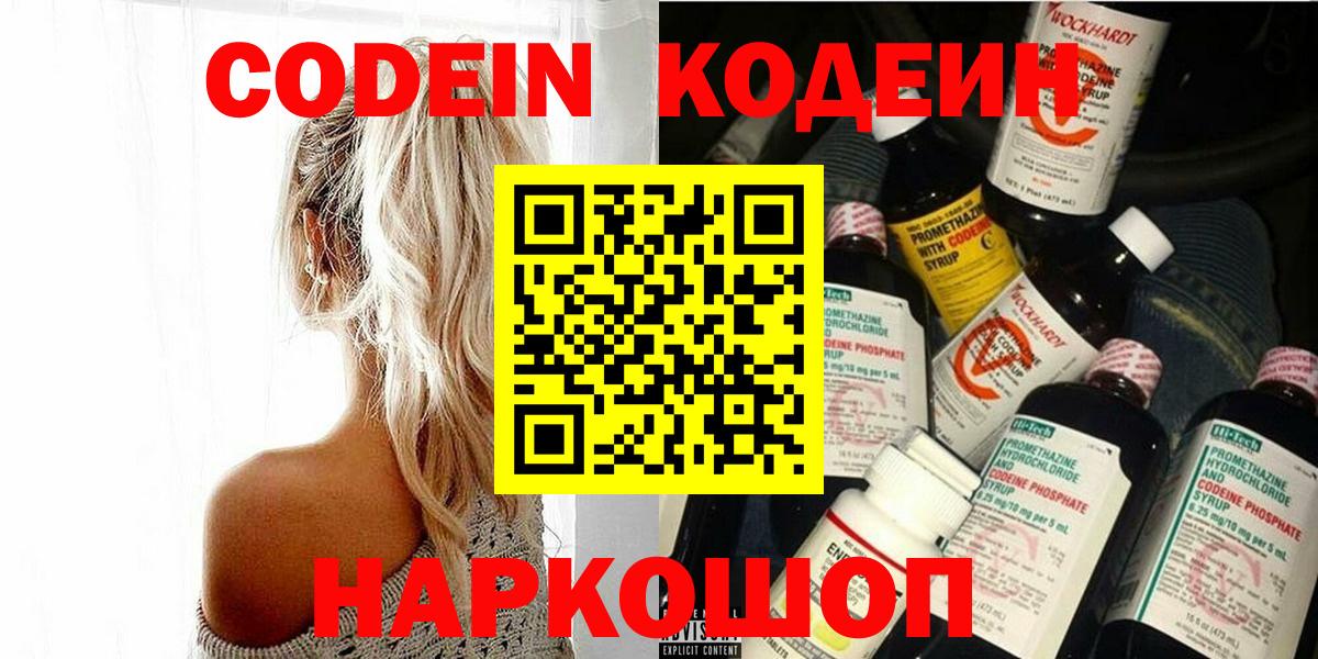 Кодеиновый сироп Lean напиток Lean (лин) Кандалакша