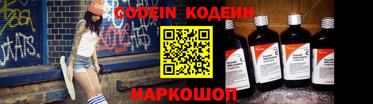 Кандалакша  Кодеиновый сироп Lean напиток Lean (лин)  Вход с VPN  Кодеин Purple Drank 