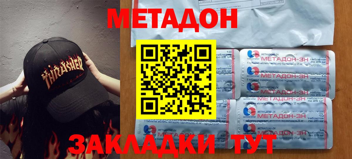 Метадон мёд Кандалакша